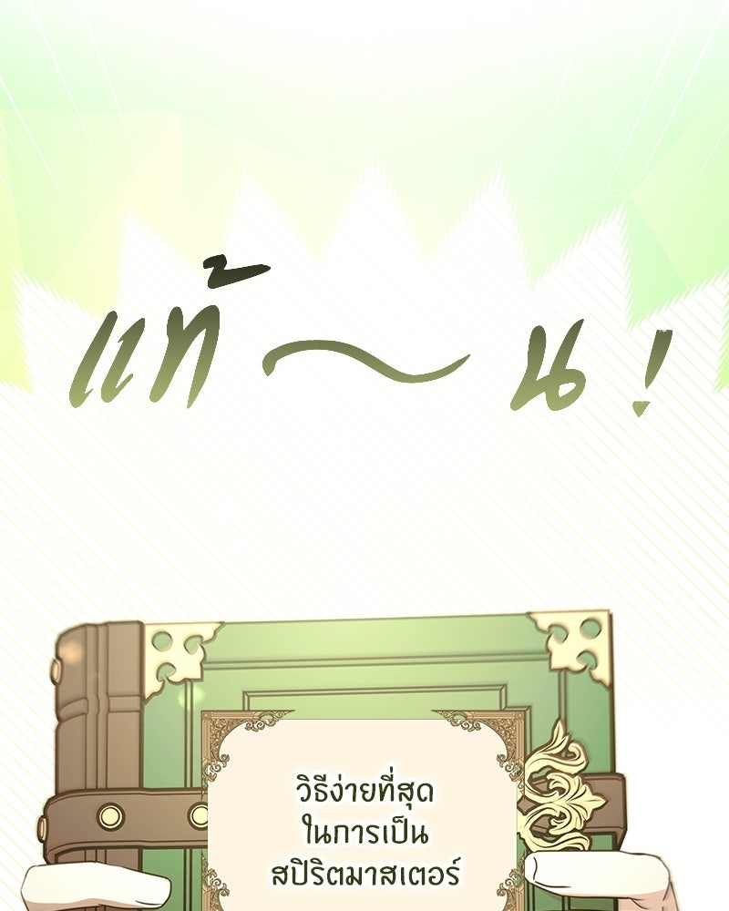 วิวาห์ครั้งที่สองของสามีปีศาจ - หน้า 67