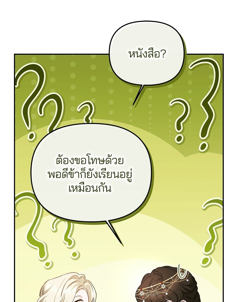 วิวาห์ครั้งที่สองของสามีปีศาจ - หน้า 69