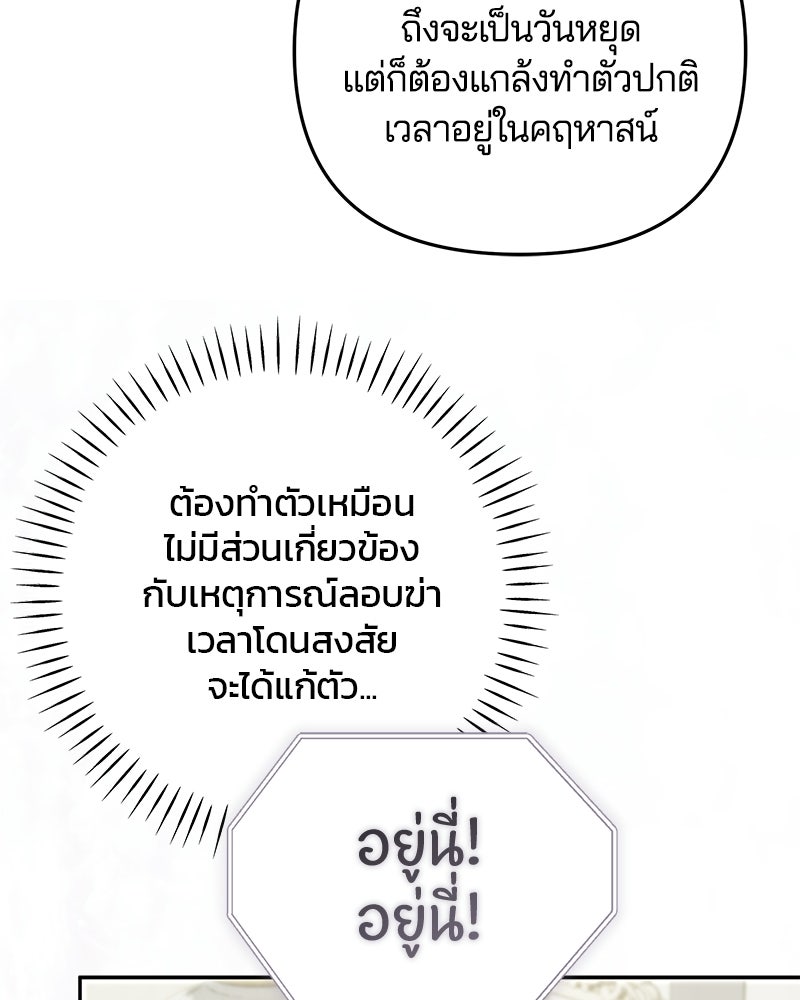 วิวาห์ครั้งที่สองของสามีปีศาจ - หน้า 7
