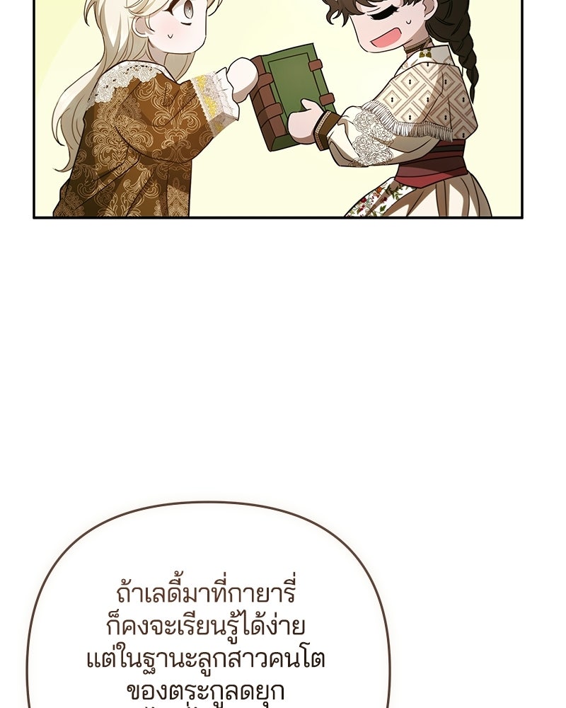 วิวาห์ครั้งที่สองของสามีปีศาจ - หน้า 70