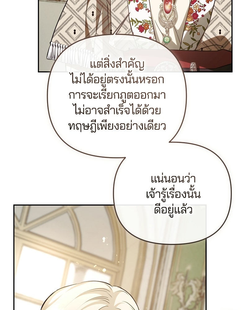 วิวาห์ครั้งที่สองของสามีปีศาจ - หน้า 72