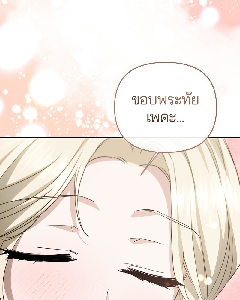วิวาห์ครั้งที่สองของสามีปีศาจ - หน้า 74