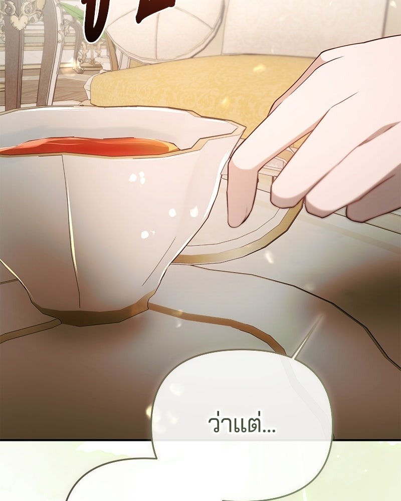 วิวาห์ครั้งที่สองของสามีปีศาจ - หน้า 76