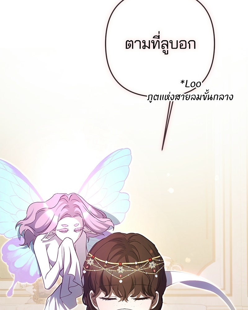 วิวาห์ครั้งที่สองของสามีปีศาจ - หน้า 78