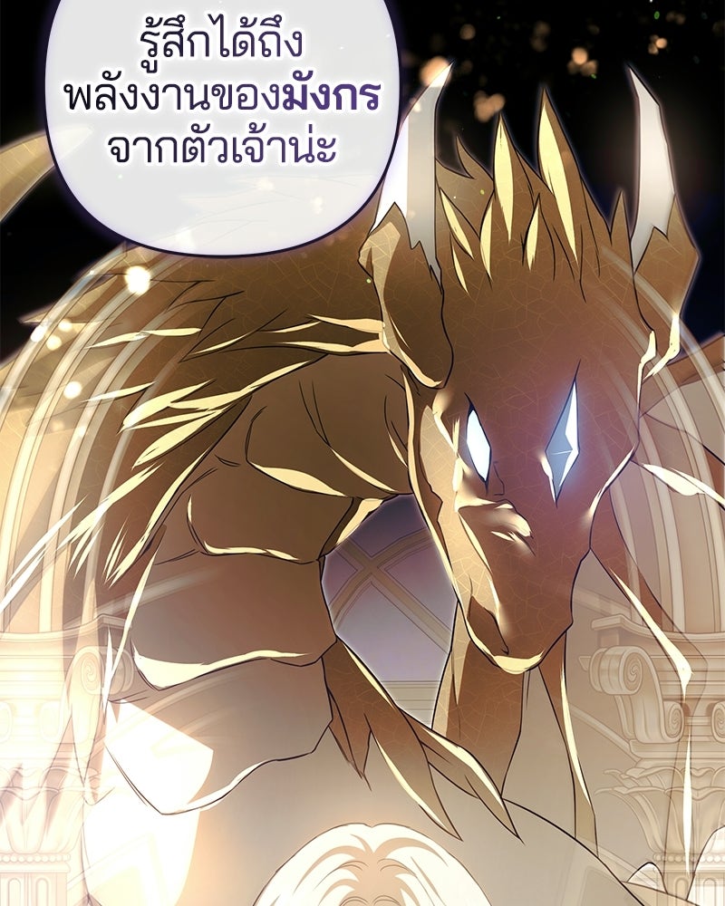 วิวาห์ครั้งที่สองของสามีปีศาจ - หน้า 80