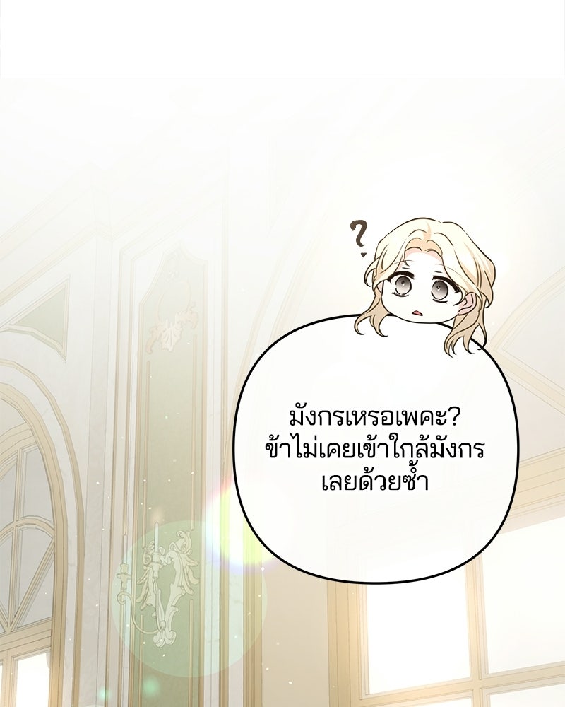 วิวาห์ครั้งที่สองของสามีปีศาจ - หน้า 85