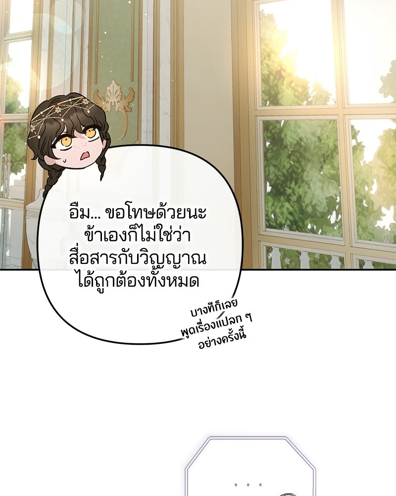 วิวาห์ครั้งที่สองของสามีปีศาจ - หน้า 86