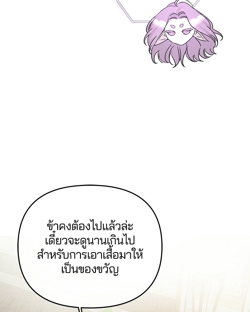 วิวาห์ครั้งที่สองของสามีปีศาจ - หน้า 87