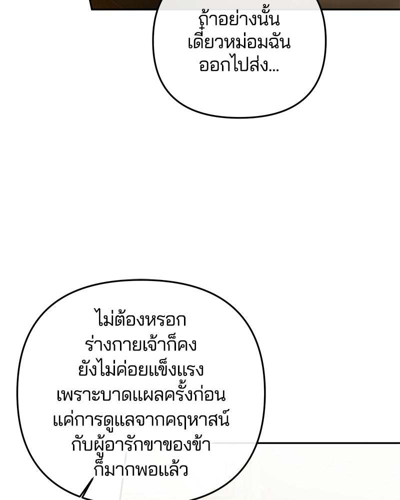 วิวาห์ครั้งที่สองของสามีปีศาจ - หน้า 89