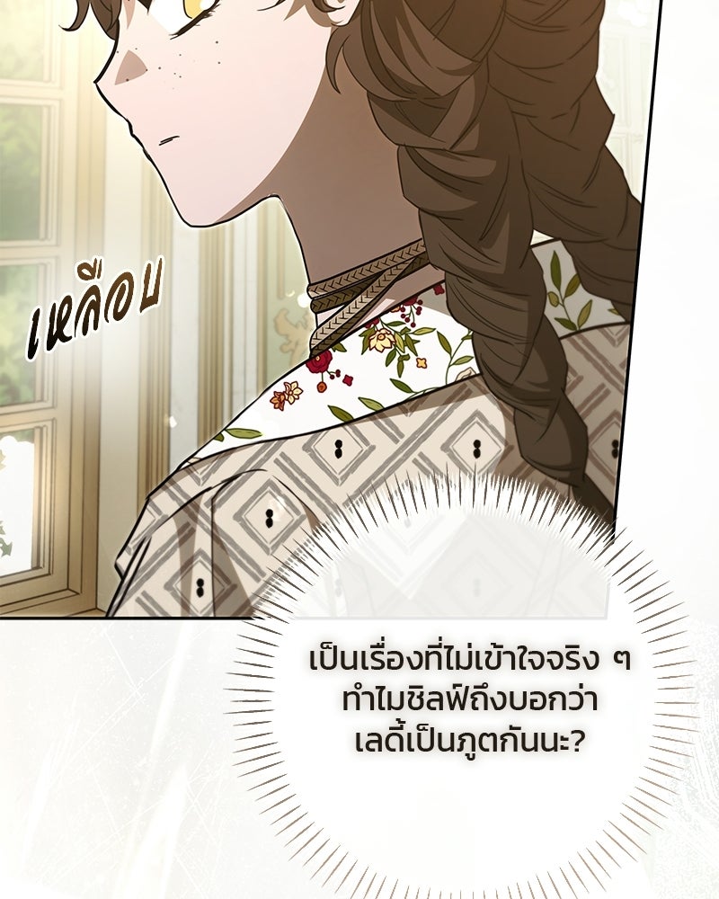 วิวาห์ครั้งที่สองของสามีปีศาจ - หน้า 94