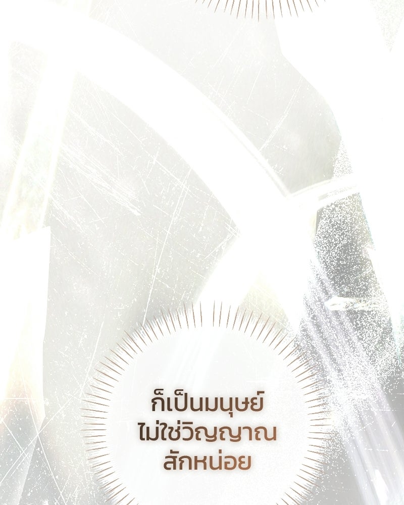 วิวาห์ครั้งที่สองของสามีปีศาจ - หน้า 95