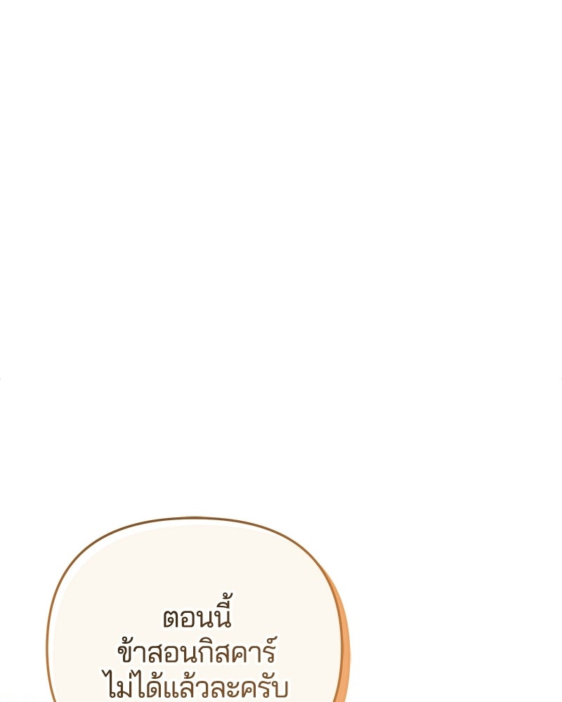 วิวาห์ครั้งที่สองของสามีปีศาจ - หน้า 101