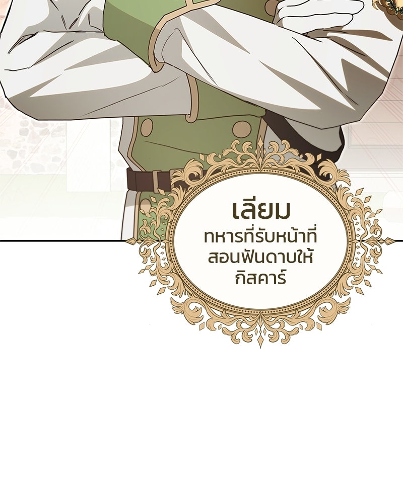 วิวาห์ครั้งที่สองของสามีปีศาจ - หน้า 103