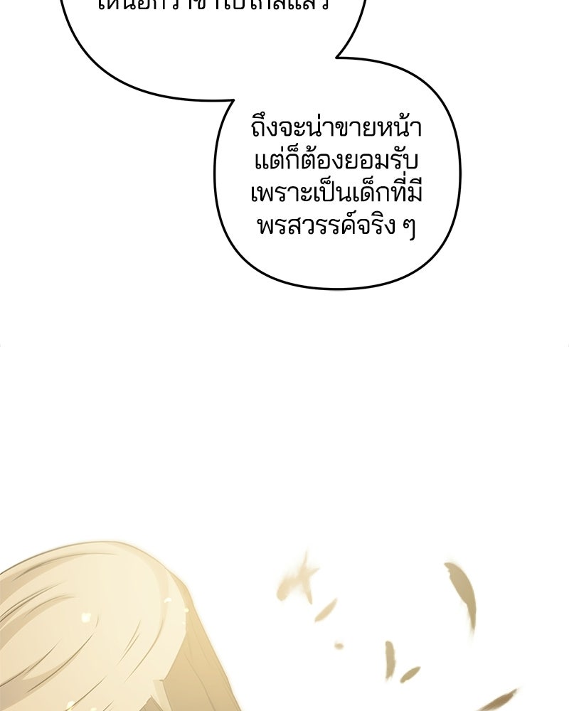 วิวาห์ครั้งที่สองของสามีปีศาจ - หน้า 106