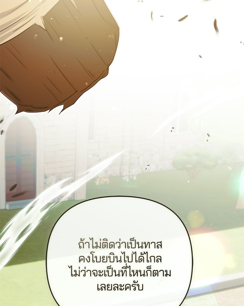 วิวาห์ครั้งที่สองของสามีปีศาจ - หน้า 107