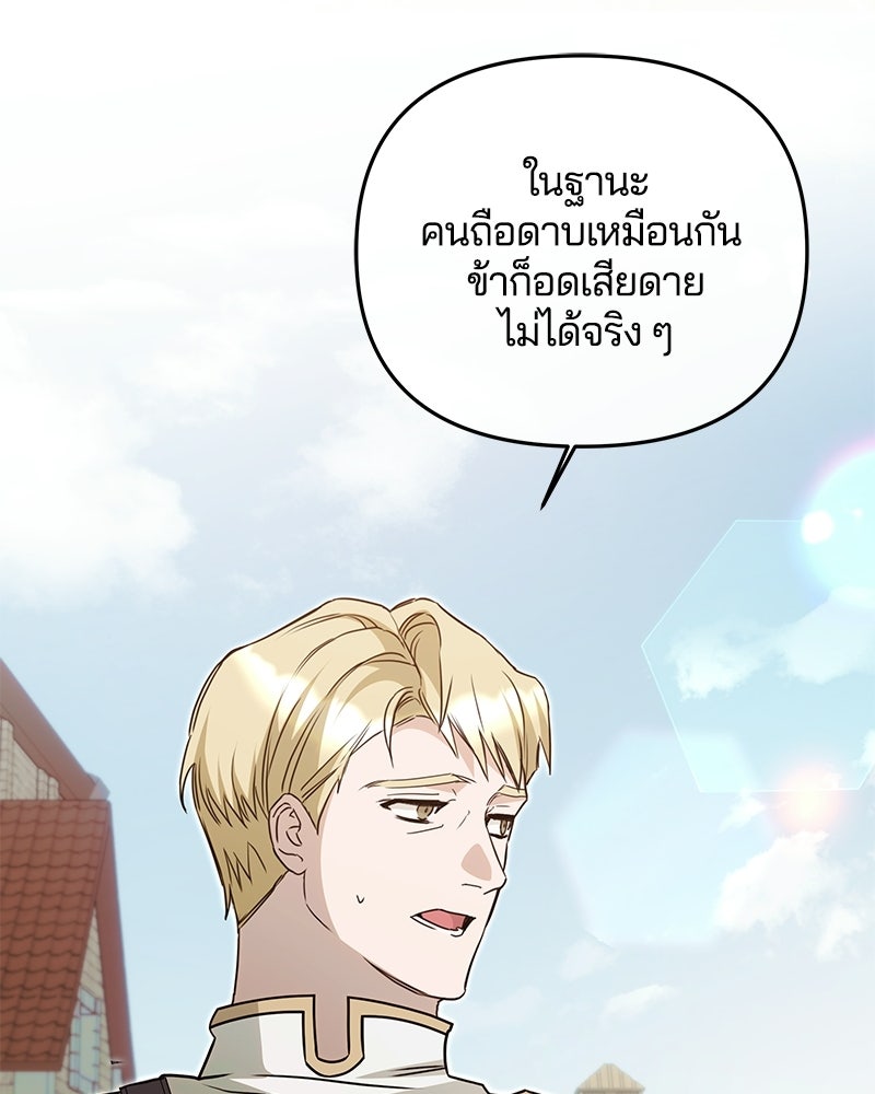 วิวาห์ครั้งที่สองของสามีปีศาจ - หน้า 110