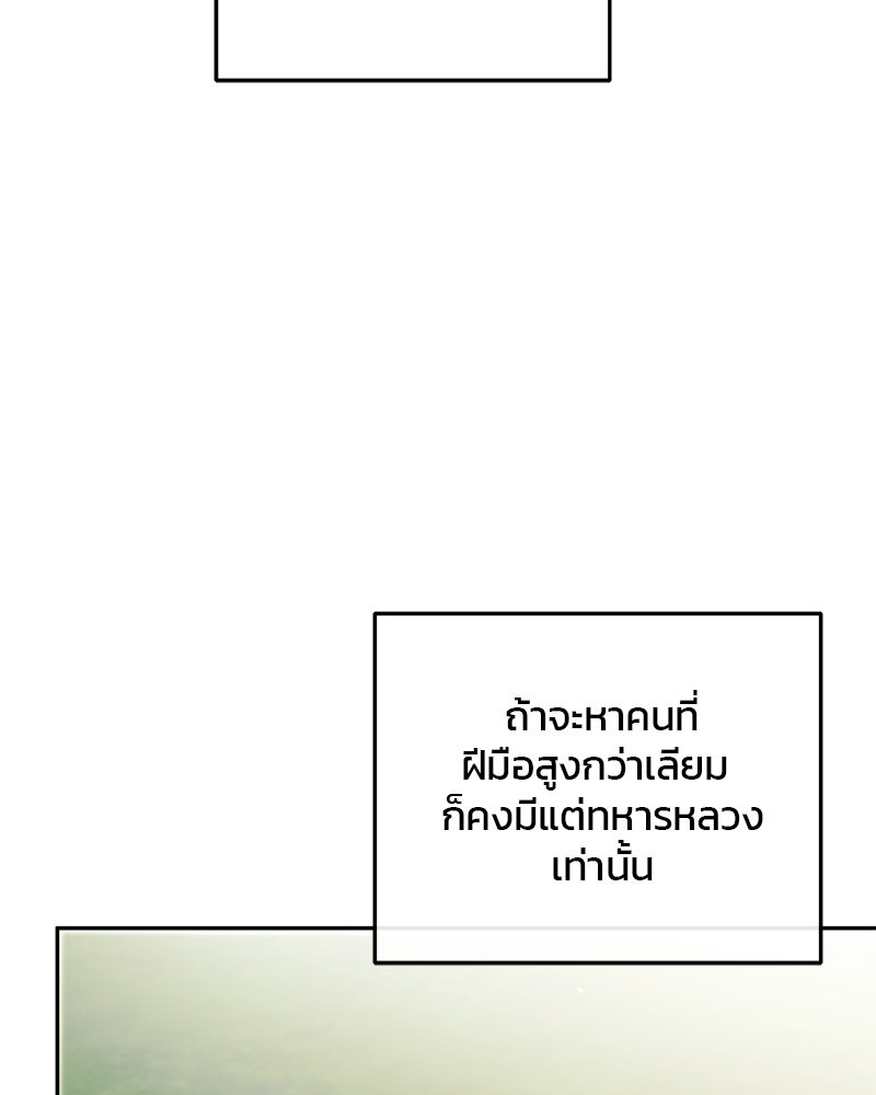 วิวาห์ครั้งที่สองของสามีปีศาจ - หน้า 112