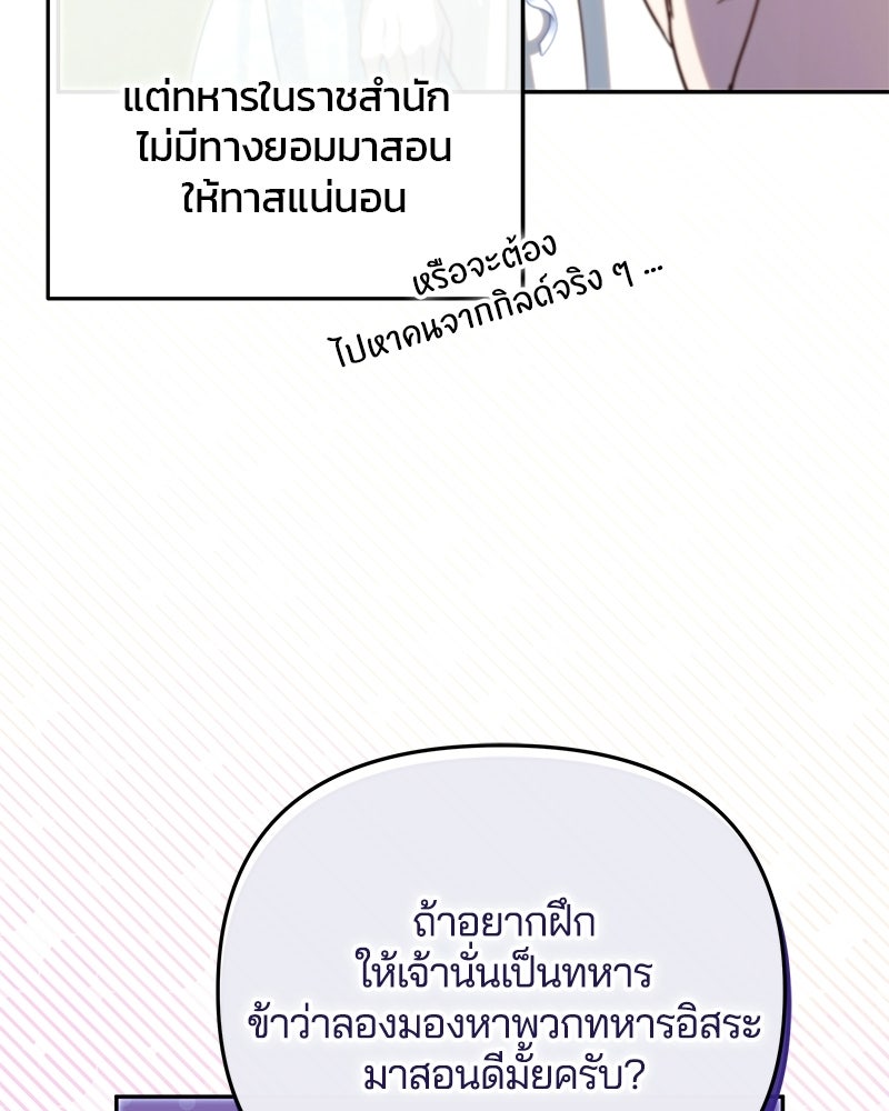 วิวาห์ครั้งที่สองของสามีปีศาจ - หน้า 114