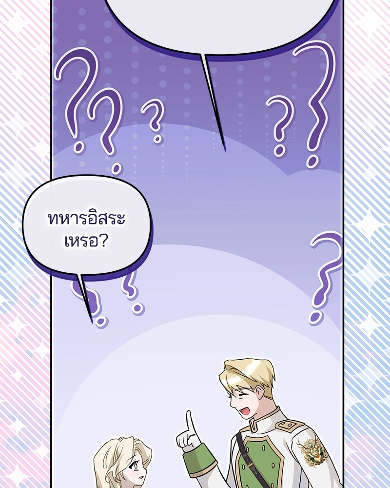 วิวาห์ครั้งที่สองของสามีปีศาจ - หน้า 115