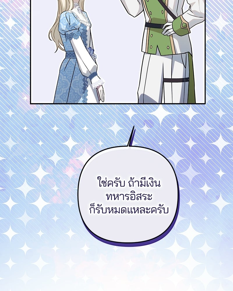 วิวาห์ครั้งที่สองของสามีปีศาจ - หน้า 116
