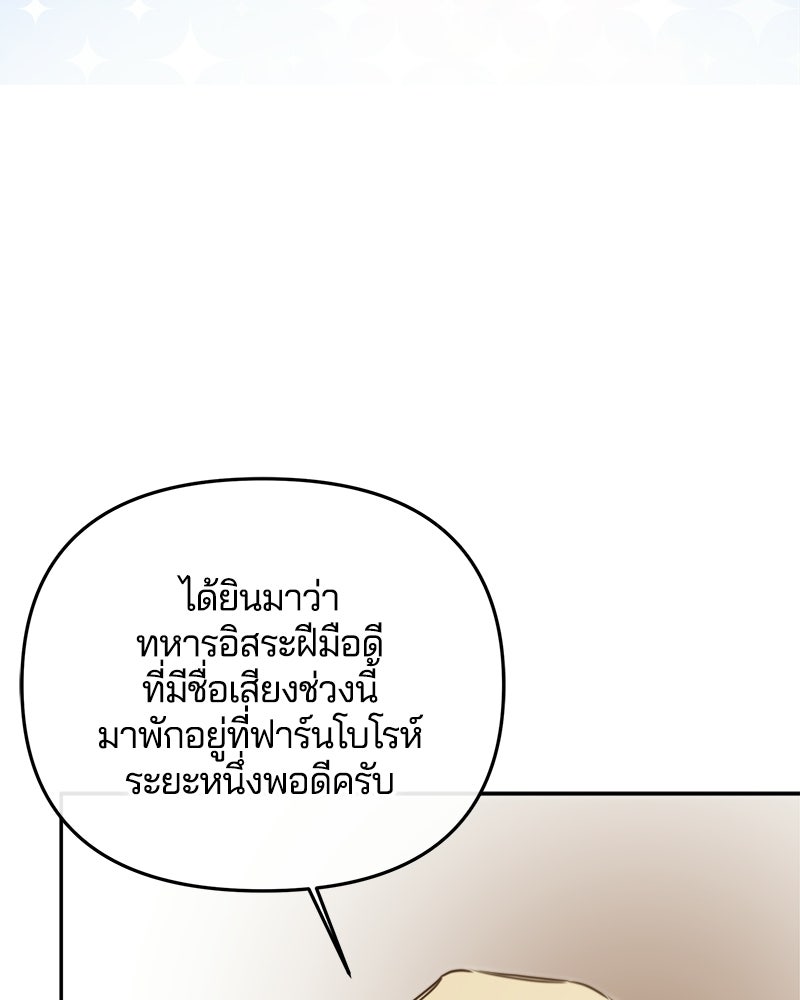 วิวาห์ครั้งที่สองของสามีปีศาจ - หน้า 117