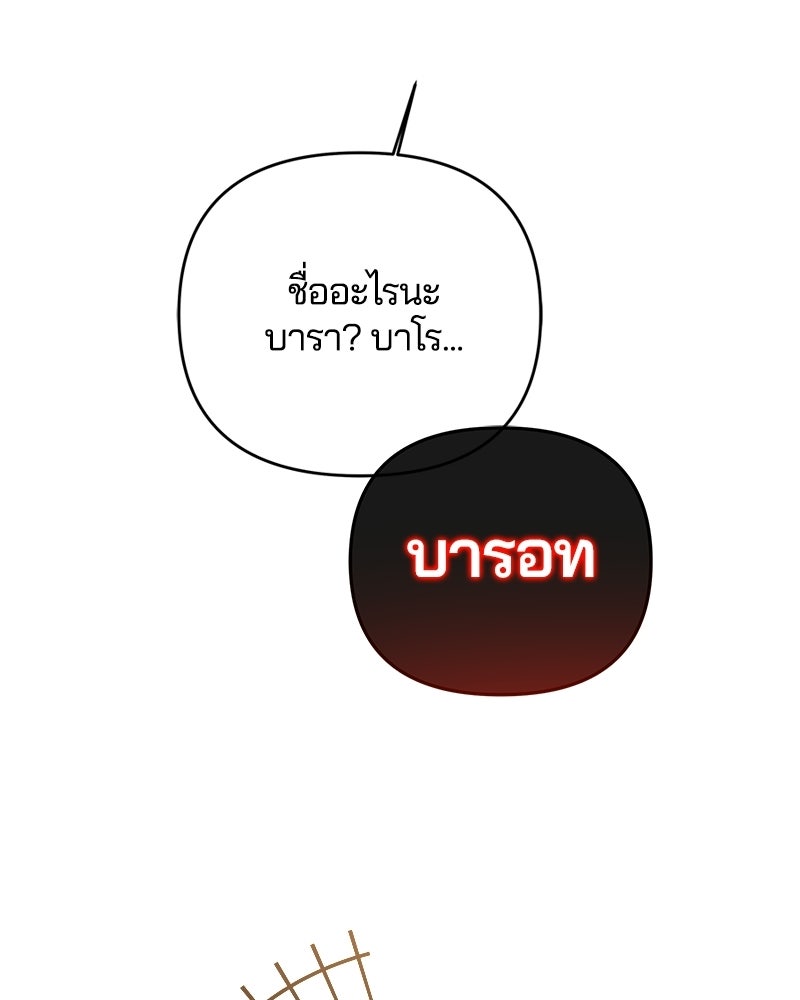 วิวาห์ครั้งที่สองของสามีปีศาจ - หน้า 119