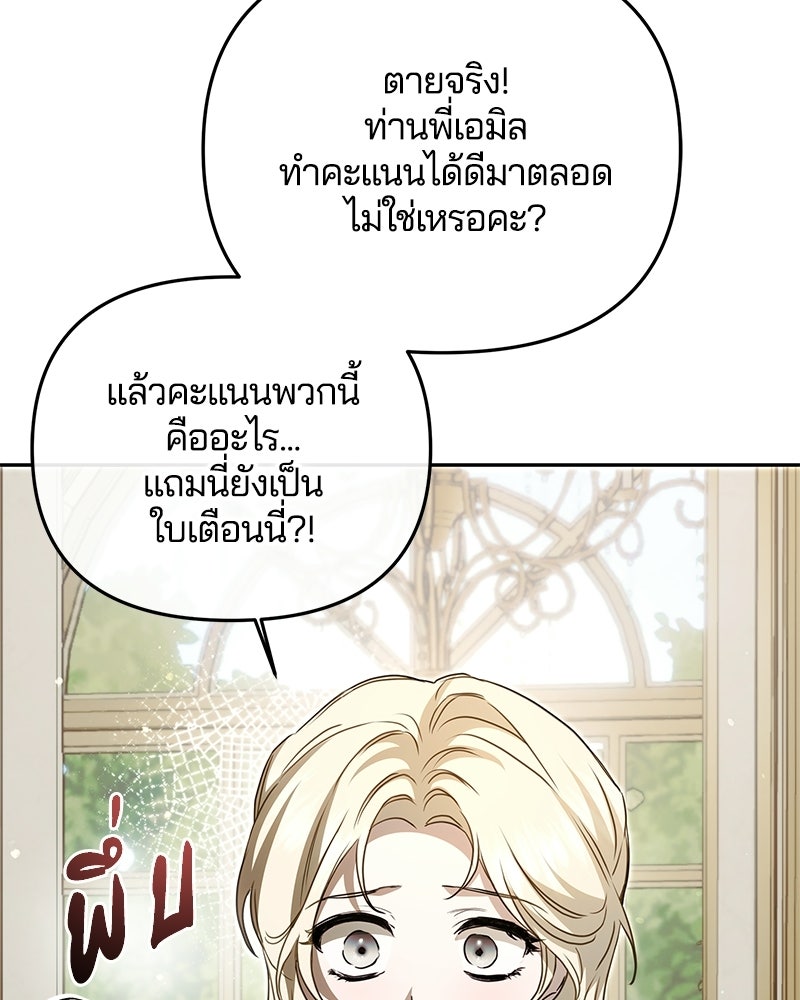 วิวาห์ครั้งที่สองของสามีปีศาจ - หน้า 12