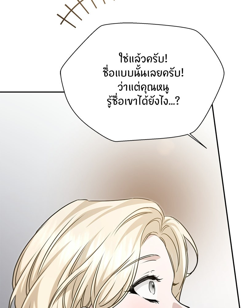 วิวาห์ครั้งที่สองของสามีปีศาจ - หน้า 120