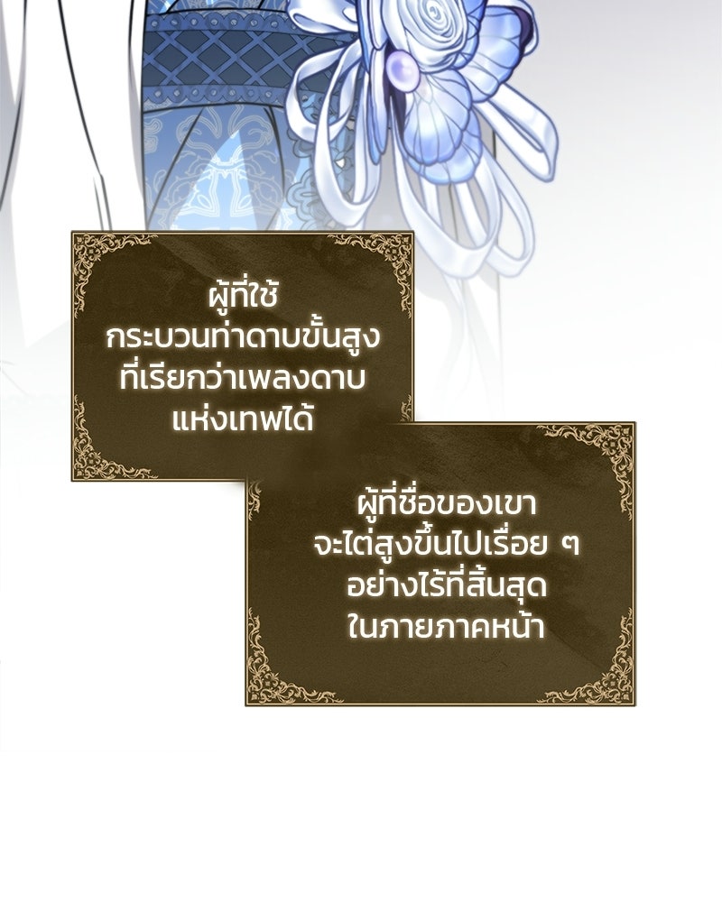 วิวาห์ครั้งที่สองของสามีปีศาจ - หน้า 122