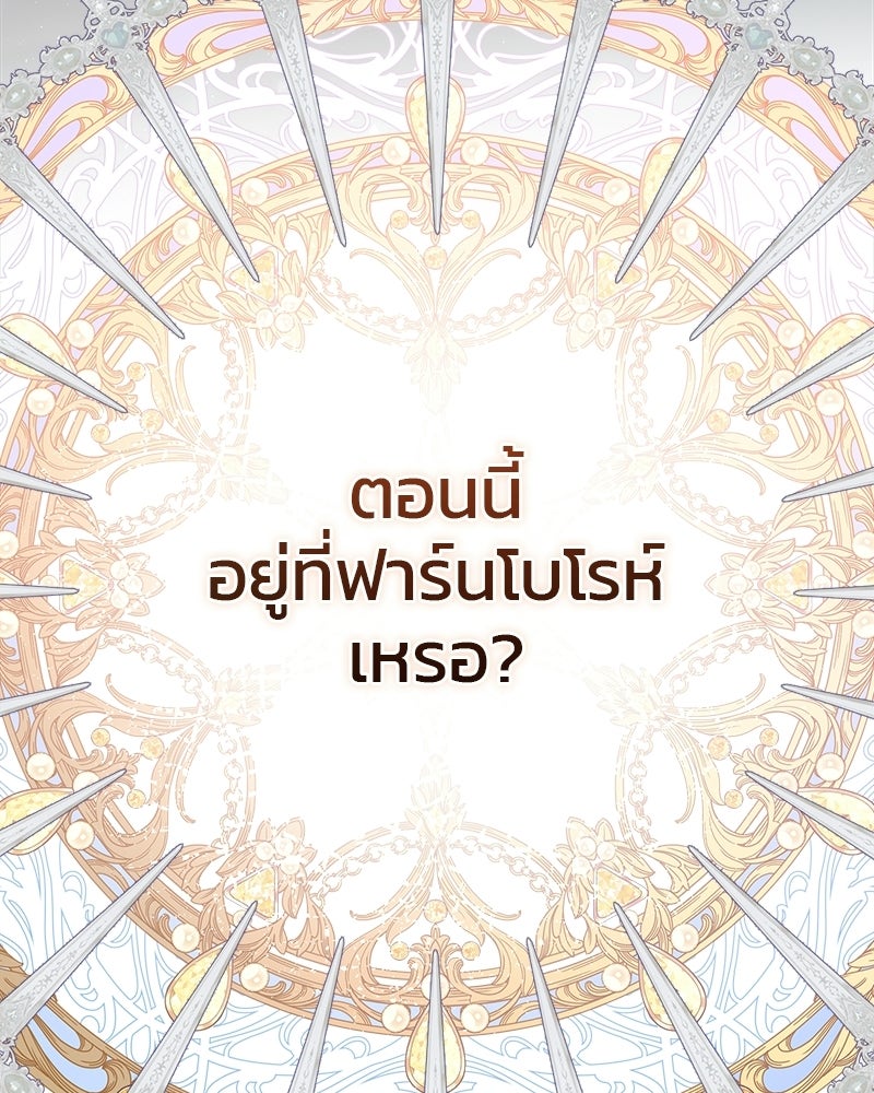 วิวาห์ครั้งที่สองของสามีปีศาจ - หน้า 126