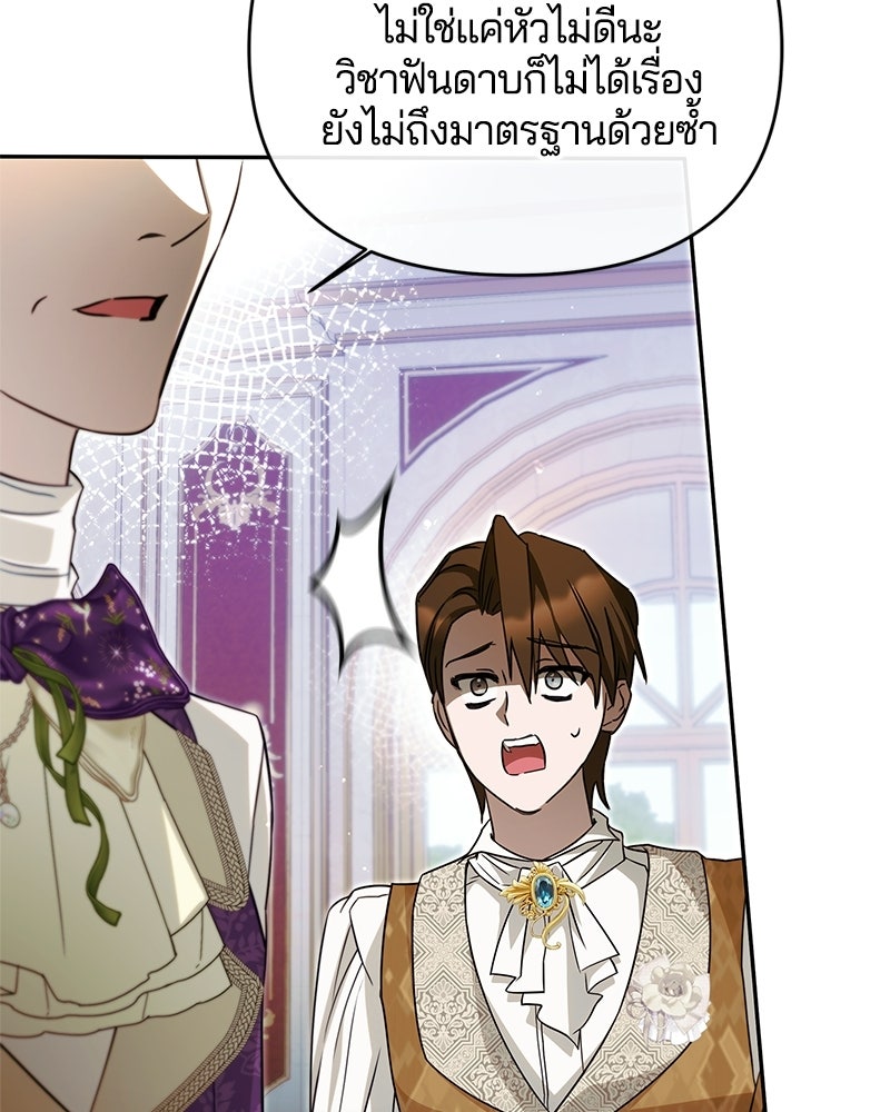 วิวาห์ครั้งที่สองของสามีปีศาจ - หน้า 14