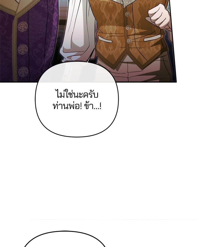 วิวาห์ครั้งที่สองของสามีปีศาจ - หน้า 15