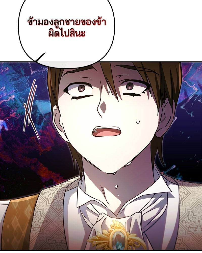 วิวาห์ครั้งที่สองของสามีปีศาจ - หน้า 16