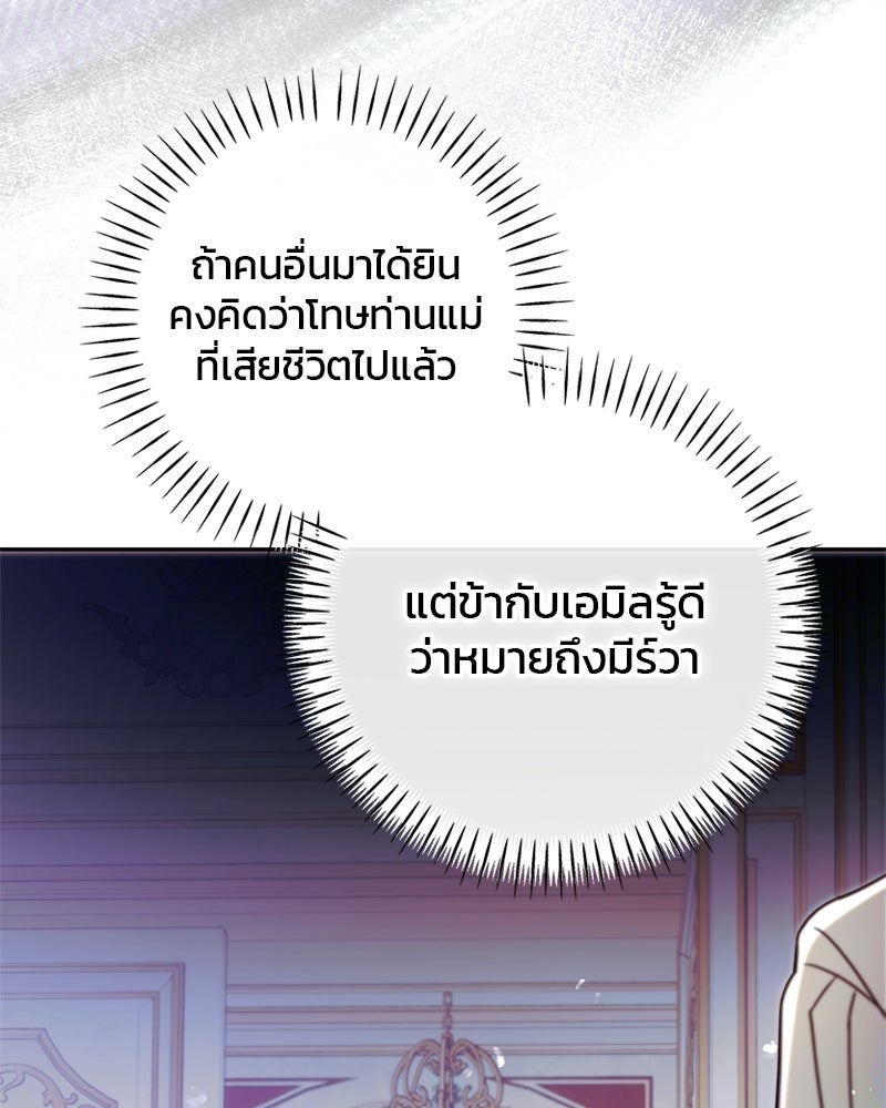 วิวาห์ครั้งที่สองของสามีปีศาจ - หน้า 20