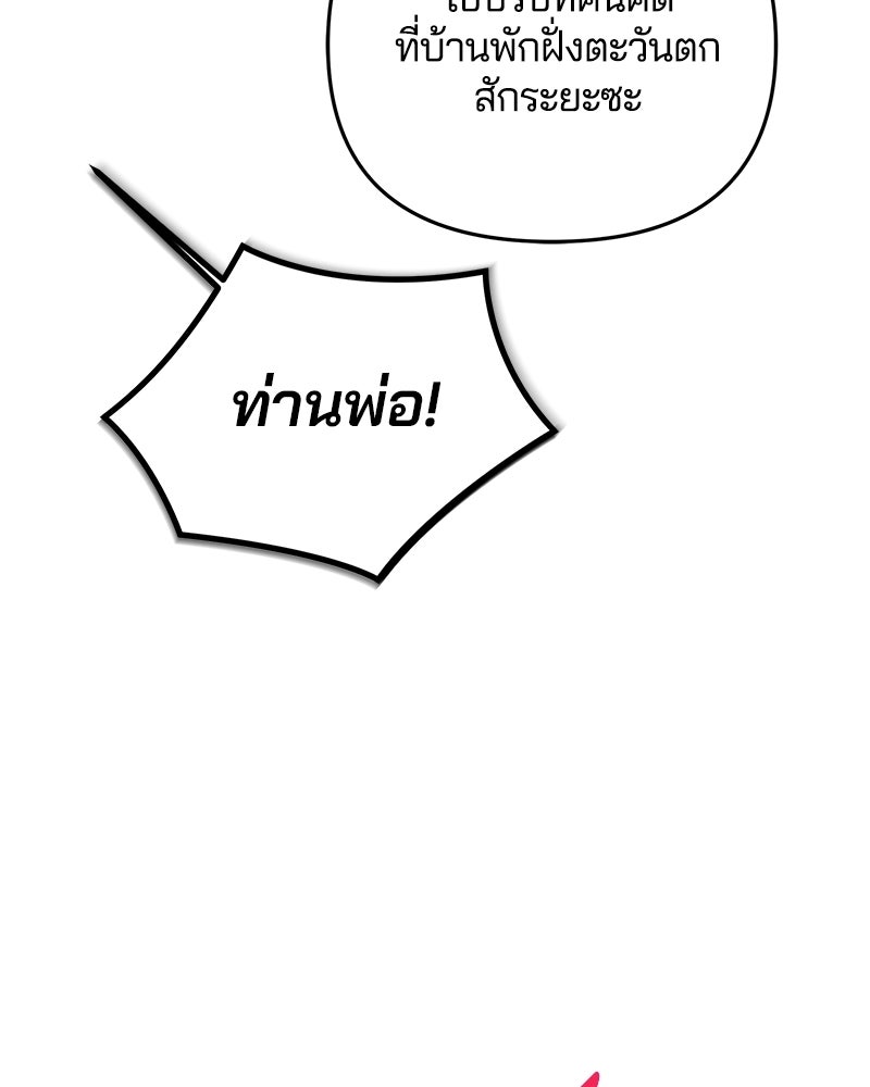 วิวาห์ครั้งที่สองของสามีปีศาจ - หน้า 22