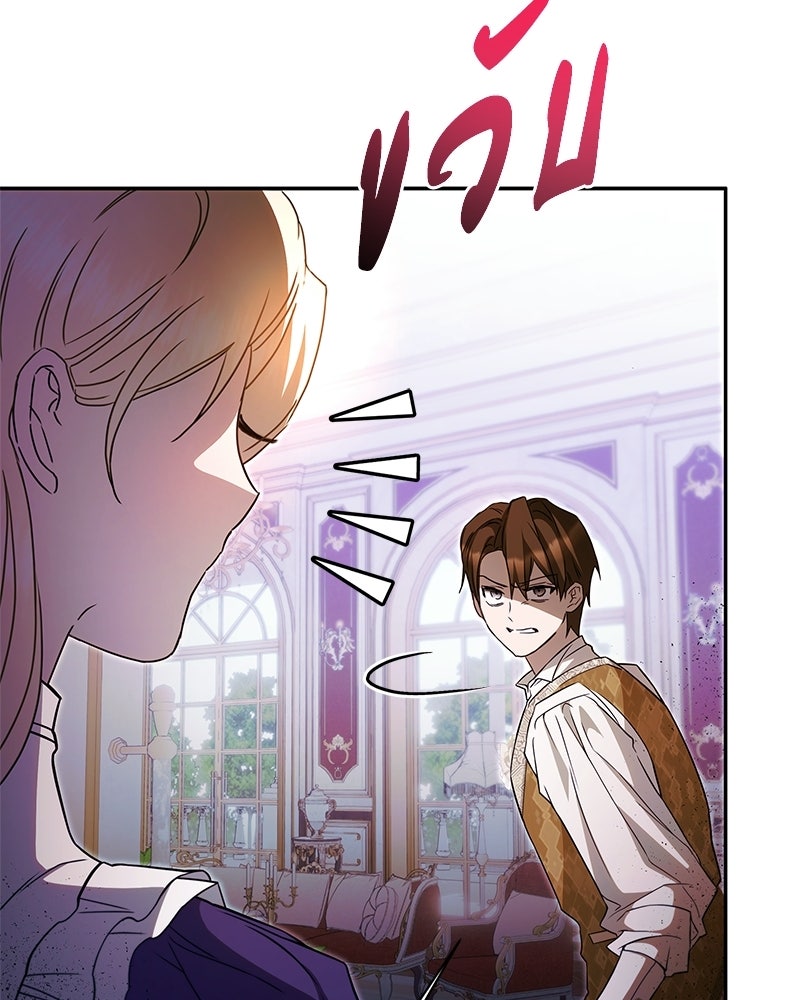 วิวาห์ครั้งที่สองของสามีปีศาจ - หน้า 23