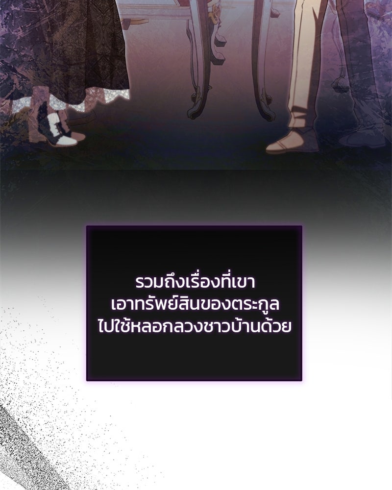 วิวาห์ครั้งที่สองของสามีปีศาจ - หน้า 26