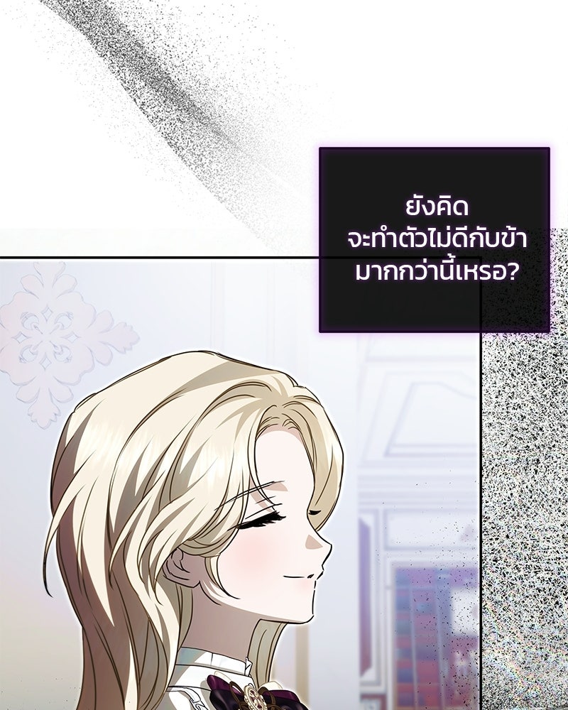 วิวาห์ครั้งที่สองของสามีปีศาจ - หน้า 27