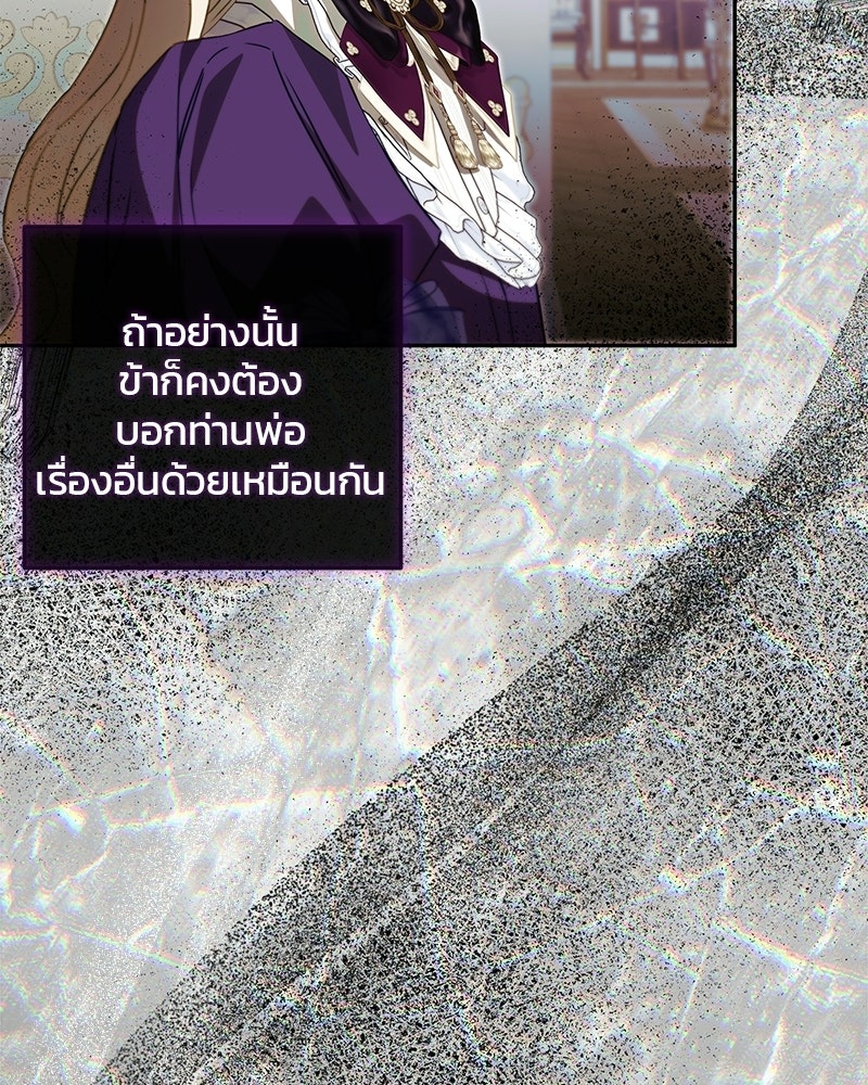 วิวาห์ครั้งที่สองของสามีปีศาจ - หน้า 28