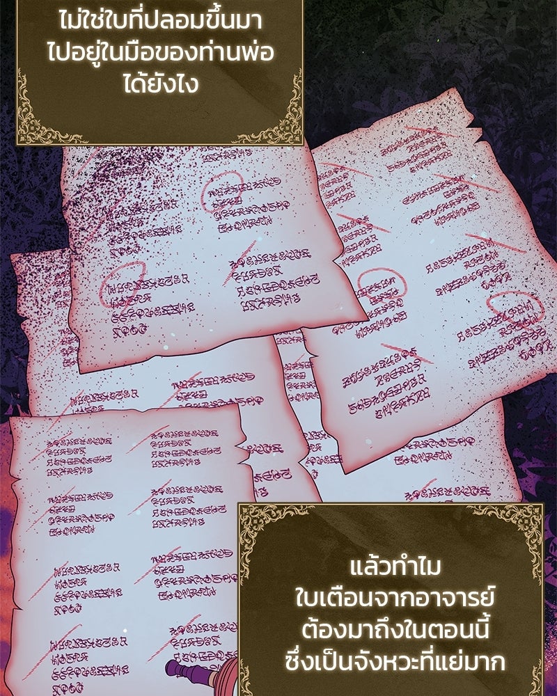 วิวาห์ครั้งที่สองของสามีปีศาจ - หน้า 3