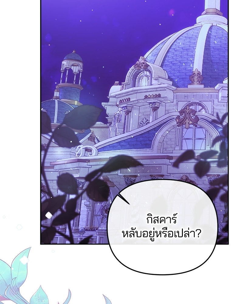 วิวาห์ครั้งที่สองของสามีปีศาจ - หน้า 34