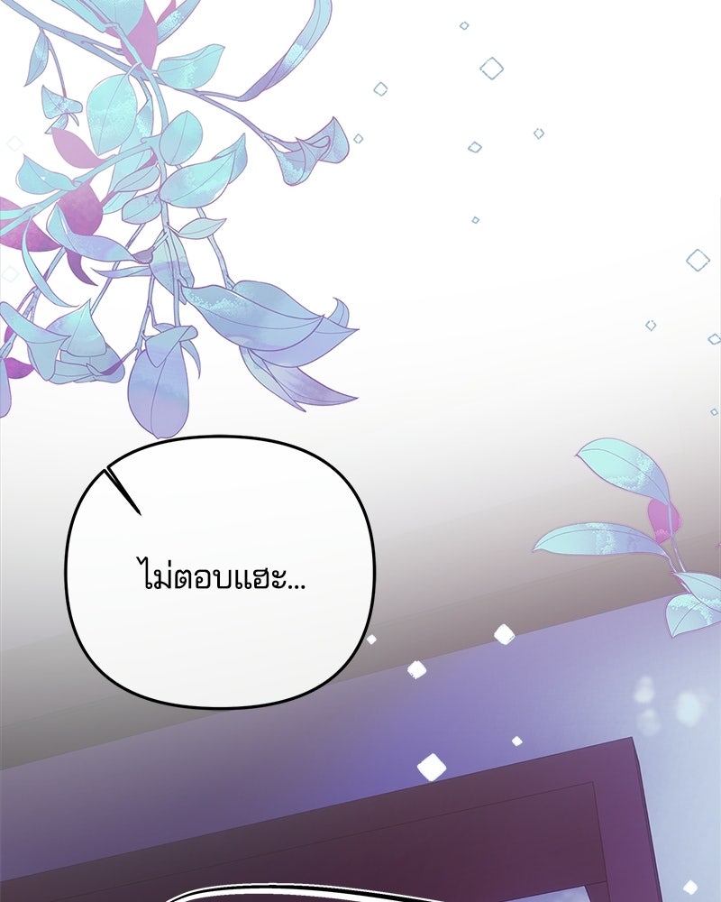 วิวาห์ครั้งที่สองของสามีปีศาจ - หน้า 35