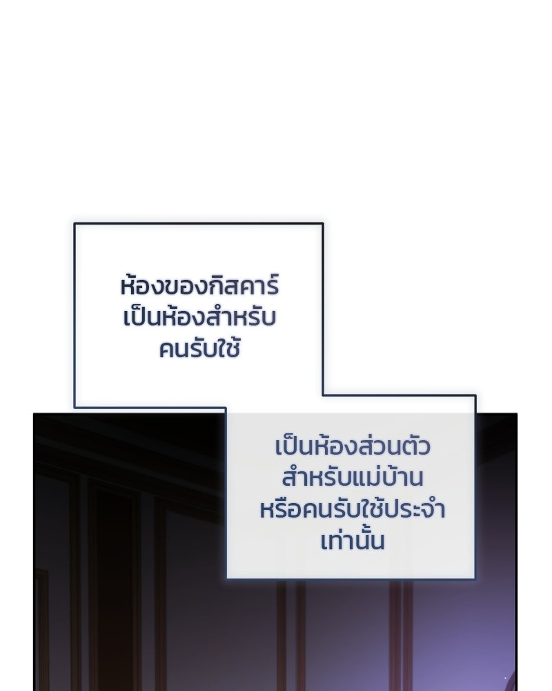 วิวาห์ครั้งที่สองของสามีปีศาจ - หน้า 37