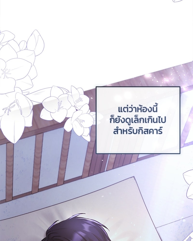 วิวาห์ครั้งที่สองของสามีปีศาจ - หน้า 39