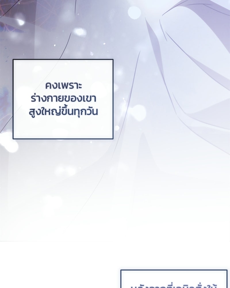 วิวาห์ครั้งที่สองของสามีปีศาจ - หน้า 41