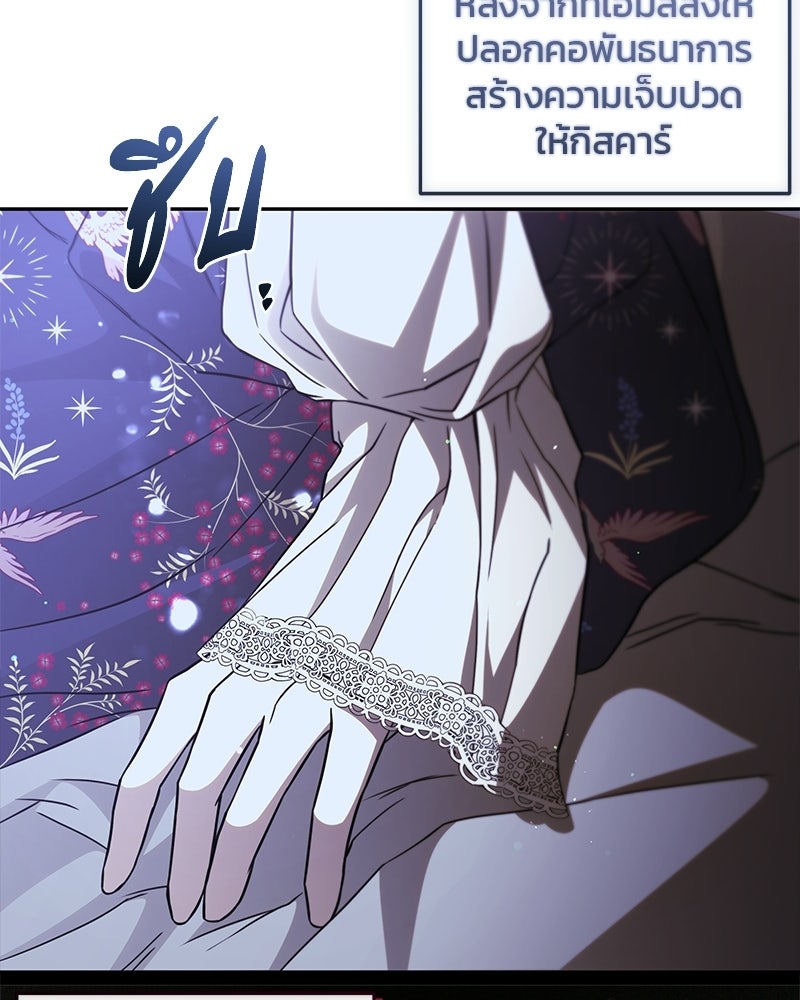 วิวาห์ครั้งที่สองของสามีปีศาจ - หน้า 42