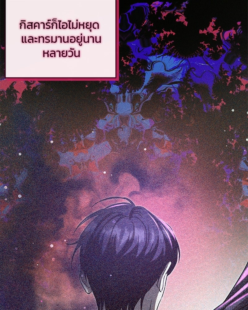 วิวาห์ครั้งที่สองของสามีปีศาจ - หน้า 43
