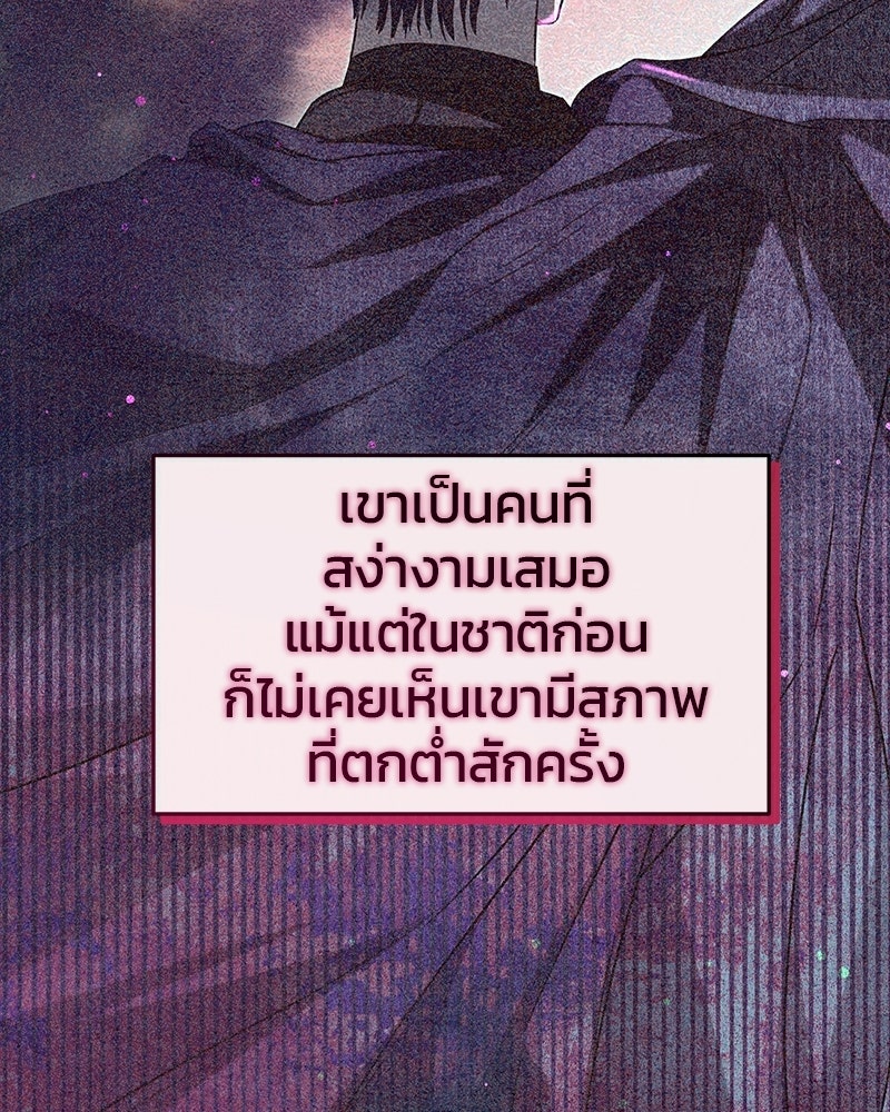 วิวาห์ครั้งที่สองของสามีปีศาจ - หน้า 44