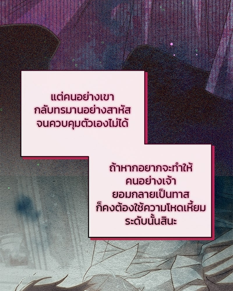 วิวาห์ครั้งที่สองของสามีปีศาจ - หน้า 45