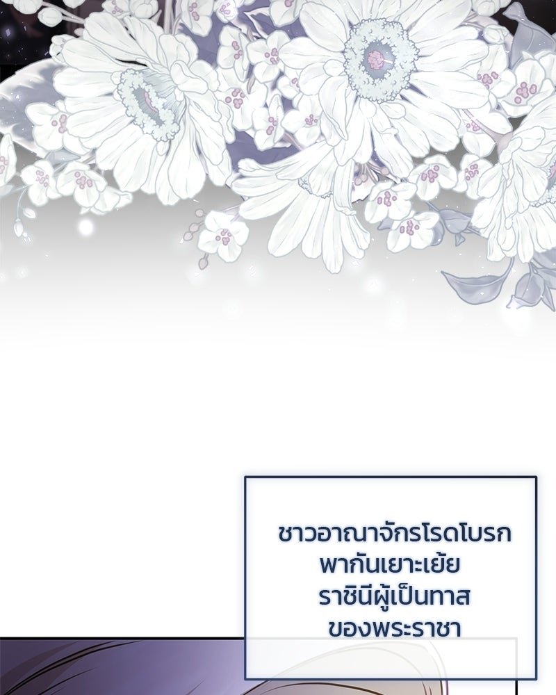 วิวาห์ครั้งที่สองของสามีปีศาจ - หน้า 49